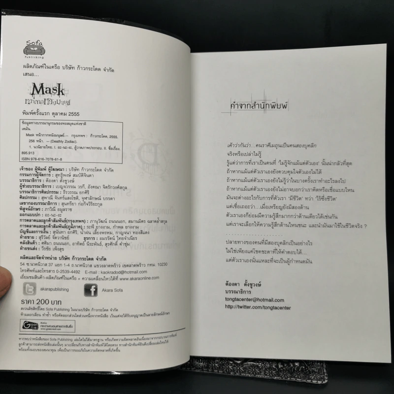 Mask หน้ากากหนังมนุษย์ - เตมัน รูปที่ 8