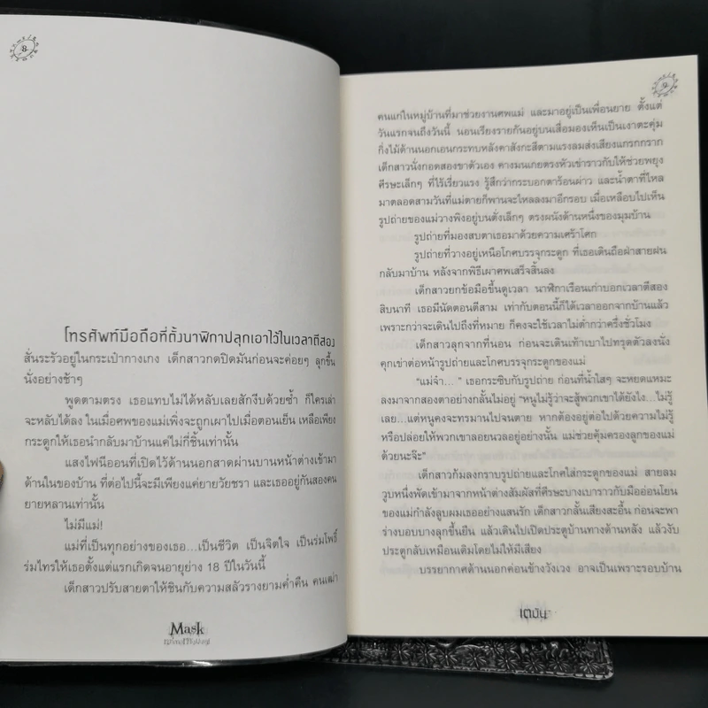 Mask หน้ากากหนังมนุษย์ - เตมัน รูปที่ 9