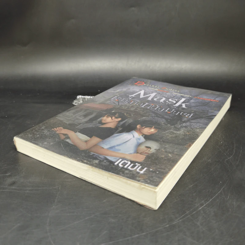Mask หน้ากากหนังมนุษย์ - เตมัน รูปที่ 7