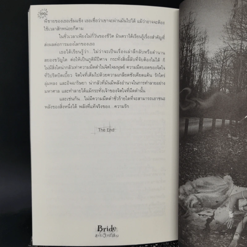 Bride สาปรักวิวาห์เลือด - เดือนสิงห์ รูปที่ 11