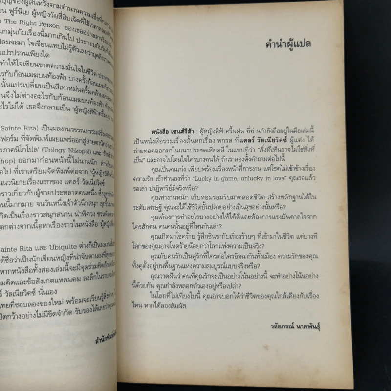 SAINTE RITA ผู้หญิงสีฟ้าครึ้มฝน - ปราย พันแสง รูปที่ 10