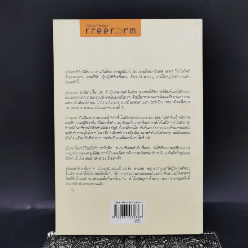 UBIQUITE ผู้ชายครึ่งฝัน - ปราย พันแสง รูปที่ 2