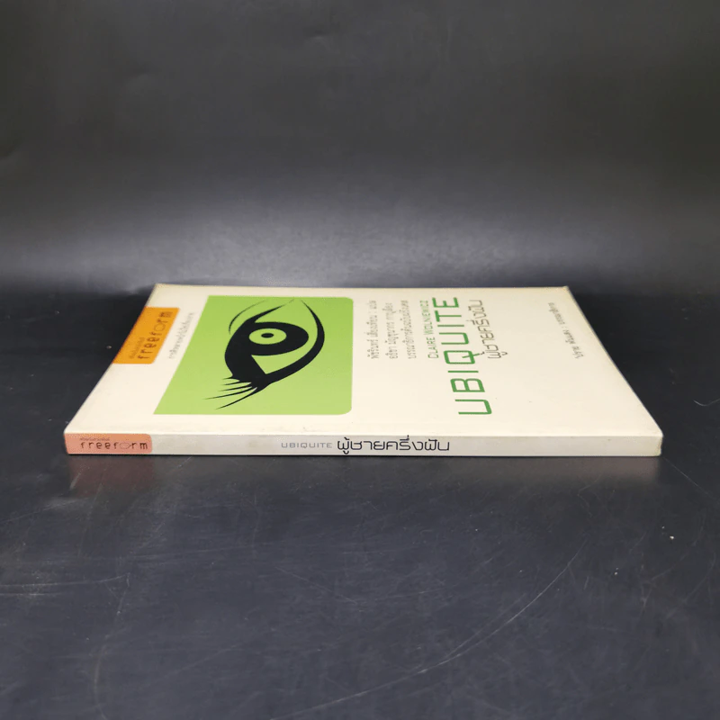 UBIQUITE ผู้ชายครึ่งฝัน - ปราย พันแสง รูปที่ 3