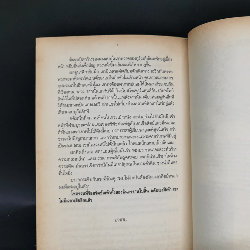 UBIQUITE ผู้ชายครึ่งฝัน - ปราย พันแสง รูปที่ 10