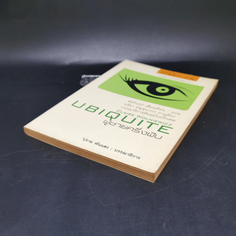 UBIQUITE ผู้ชายครึ่งฝัน - ปราย พันแสง รูปที่ 7