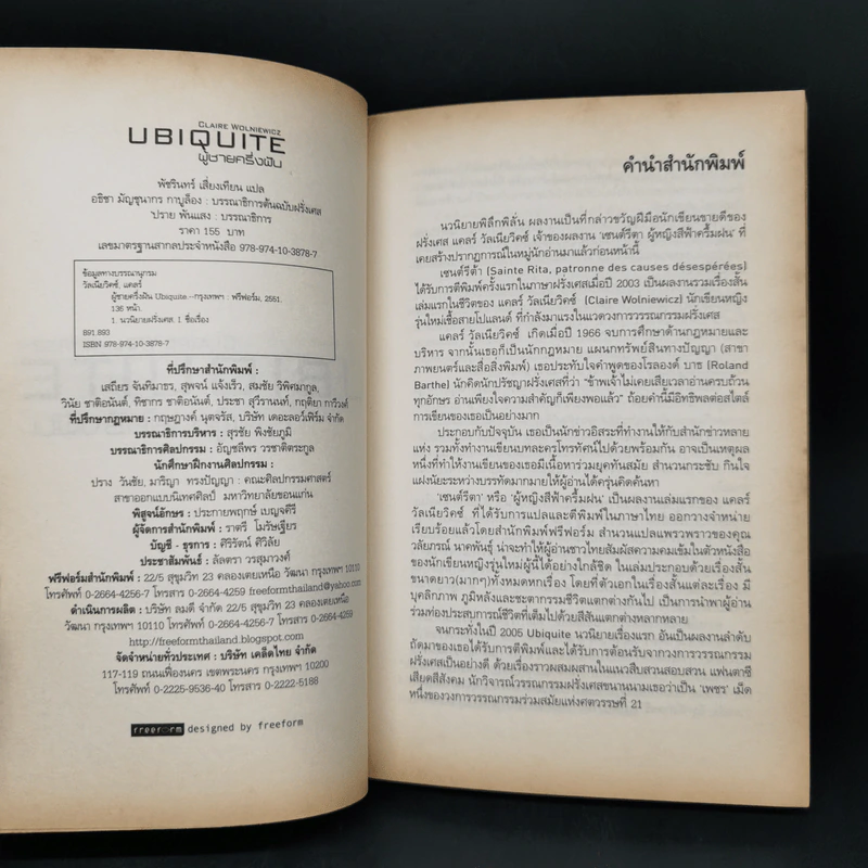 UBIQUITE ผู้ชายครึ่งฝัน - ปราย พันแสง รูปที่ 8