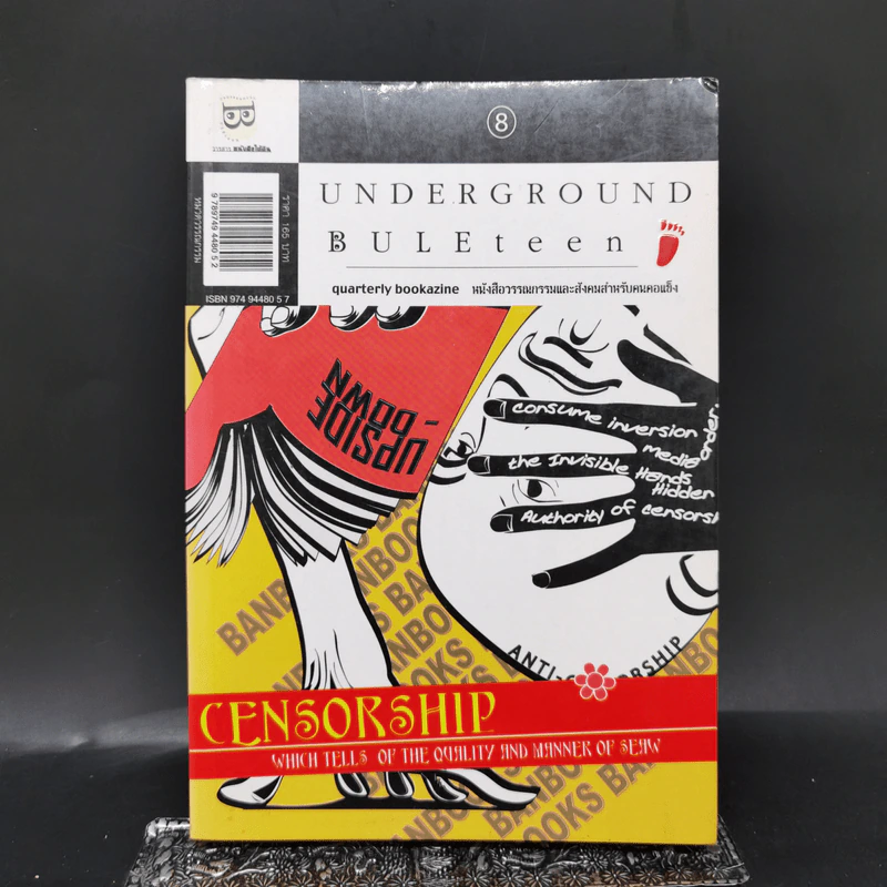 วารสารหนังสือใต้ดิน Underground buleteen # 8 Censorship รูปที่ 1