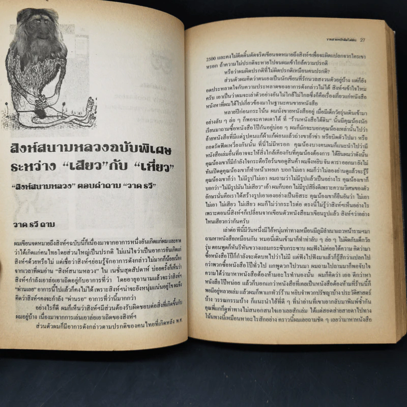 วารสารหนังสือใต้ดิน Underground buleteen # 8 Censorship รูปที่ 12