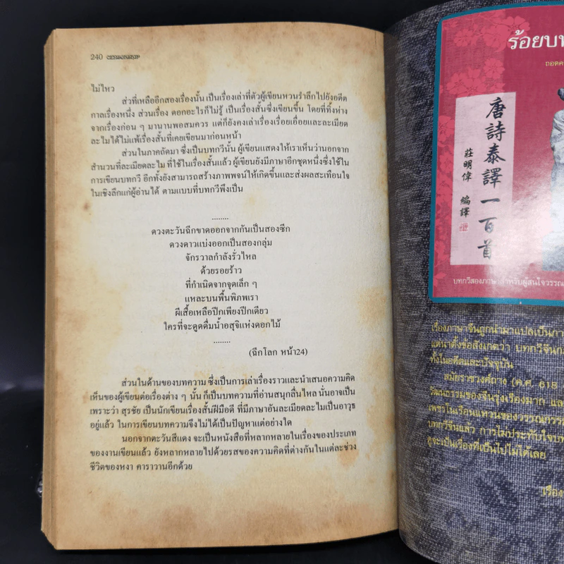 วารสารหนังสือใต้ดิน Underground buleteen # 8 Censorship รูปที่ 13