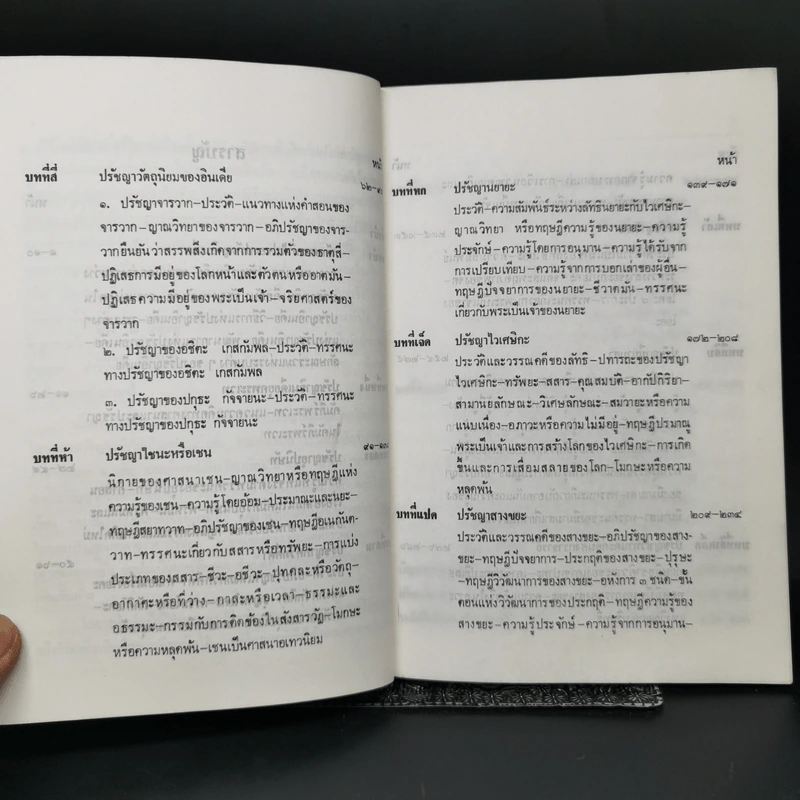 ปรัชญาอินเดีย: ประวัติและลัทธิ - สุนทร ณ รังษี รูปที่ 11
