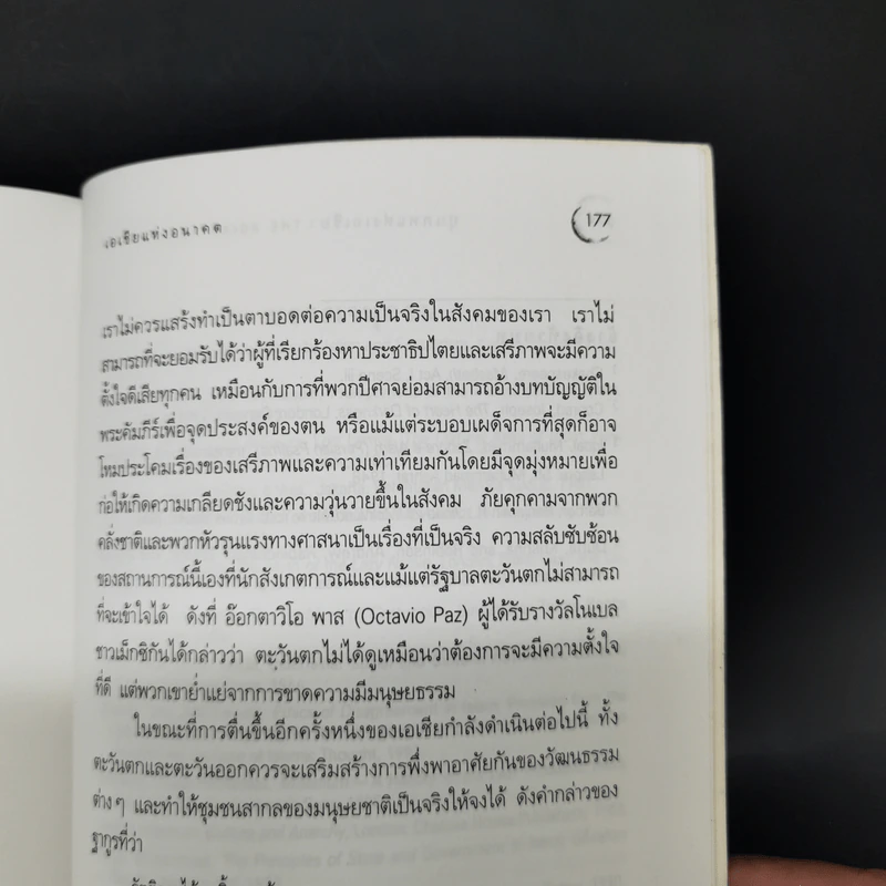ปุนภพแห่งเอเชีย The Asian Renaissance - อันวาร์ อิบราฮิม รูปที่ 13