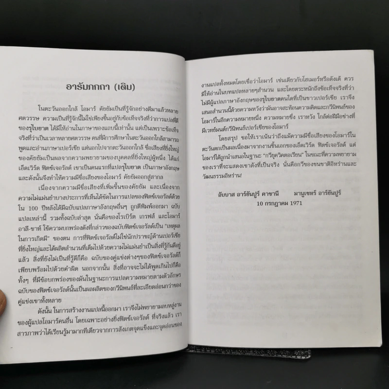 รุไบยาต ของ โอมาร คัยยัม - มนตรี อุมะวิชนี รูปที่ 11