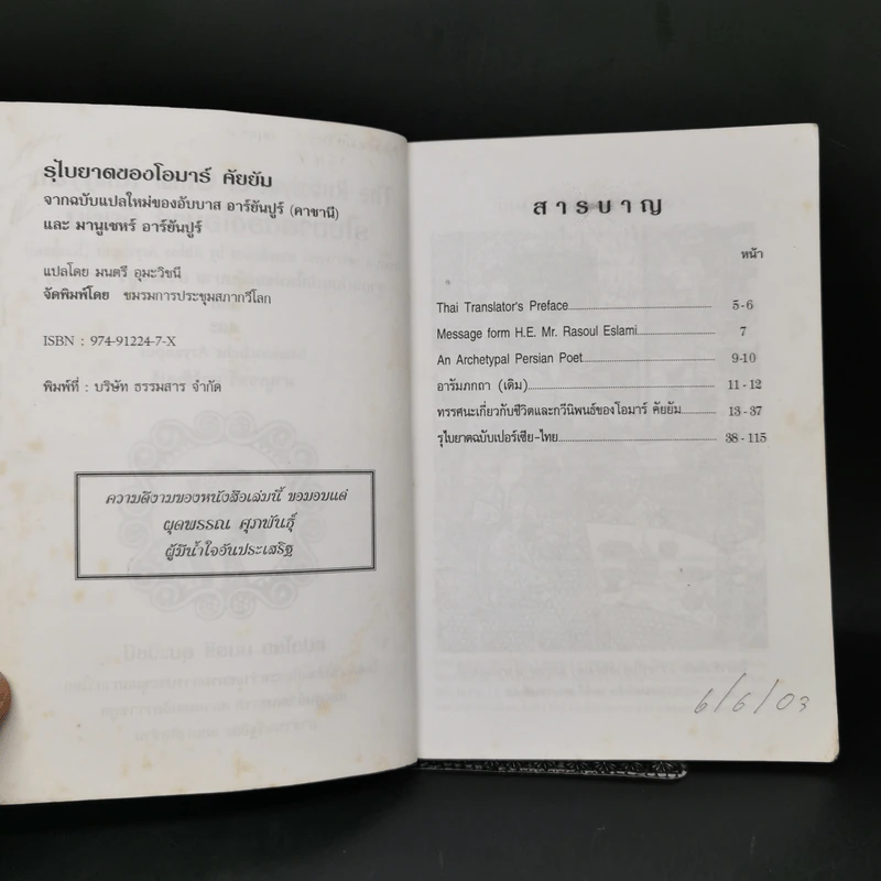 รุไบยาต ของ โอมาร คัยยัม - มนตรี อุมะวิชนี รูปที่ 9