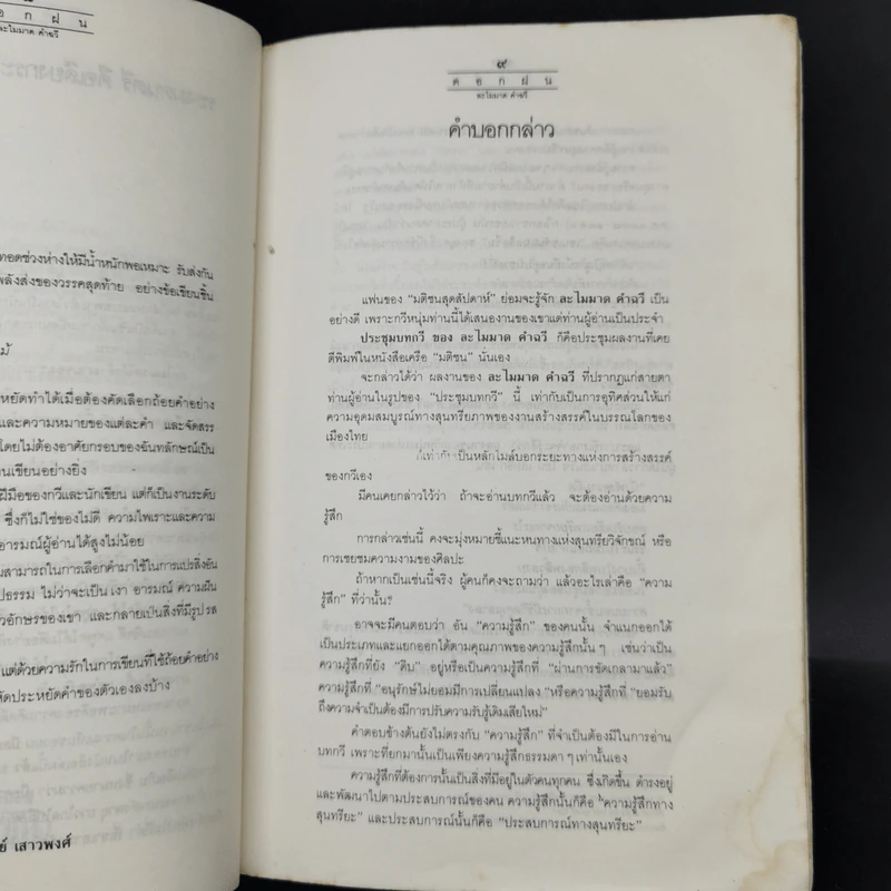 ดอกฝน - ละไมมาด คำฉวี รูปที่ 10