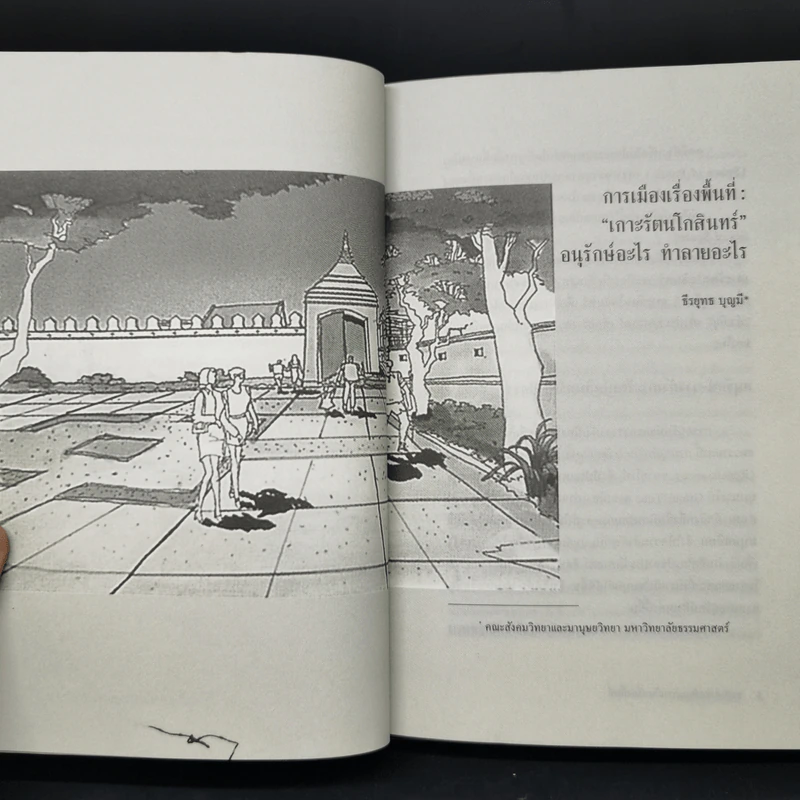 สู่ทศวรรษที่ 7 ปฏิวัติ 2475 ธรรมศาสตร์และการเมืองเรื่องพื้นที่ รูปที่ 10