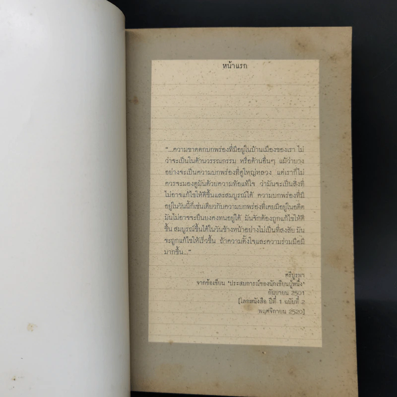คุยข้ามคืนกับแดนอรัญ แสงทอง รูปที่ 8