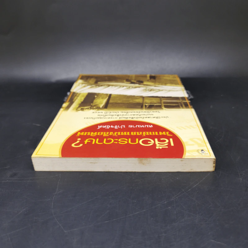 เสือกระดาษ? วิพากษ์สภาหนังสือพิมพ์ - สมหมาย ปาริจฉัตต์ รูปที่ 6