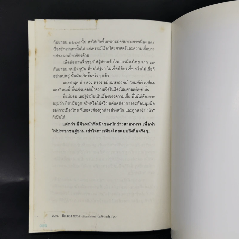 ลับลวงพราง ฉบับมหากาพย์ - วาสนา นาน่วม รูปที่ 11