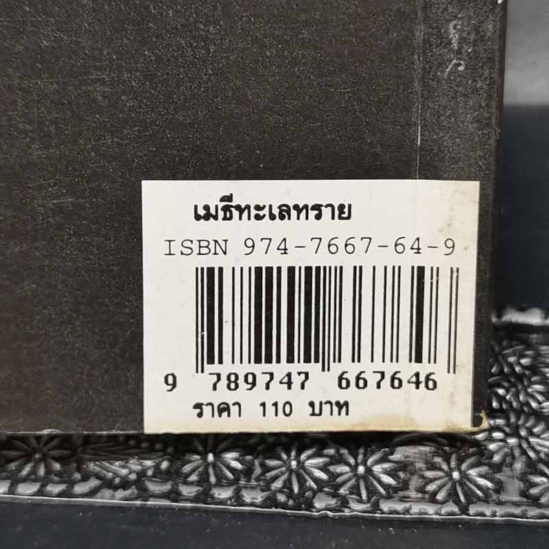 เมธีทะเลทราย - อิดริส ชาฮ์ รูปที่ 13