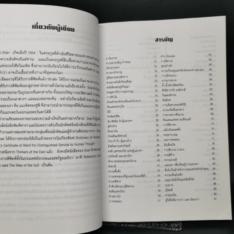 เมธีทะเลทราย - อิดริส ชาฮ์ รูปที่ 9