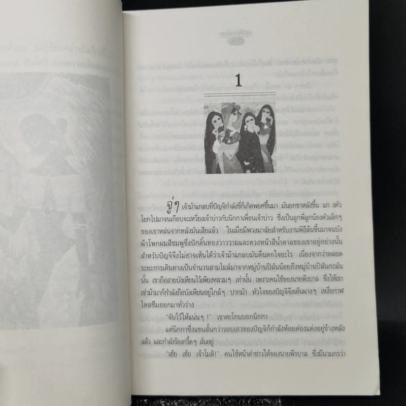 เธอมิใช่นางทาส - มุลก์ ราชอานันท์, กิติมา อมรทัต รูปที่ 9