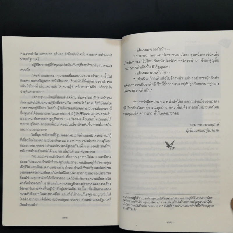 ประชาธิปไตยเปื้อนเลือด เหมือนมาไกล แต่ไปไม่ถึง - รุ่งมณี เมฆโสภณ รูปที่ 13