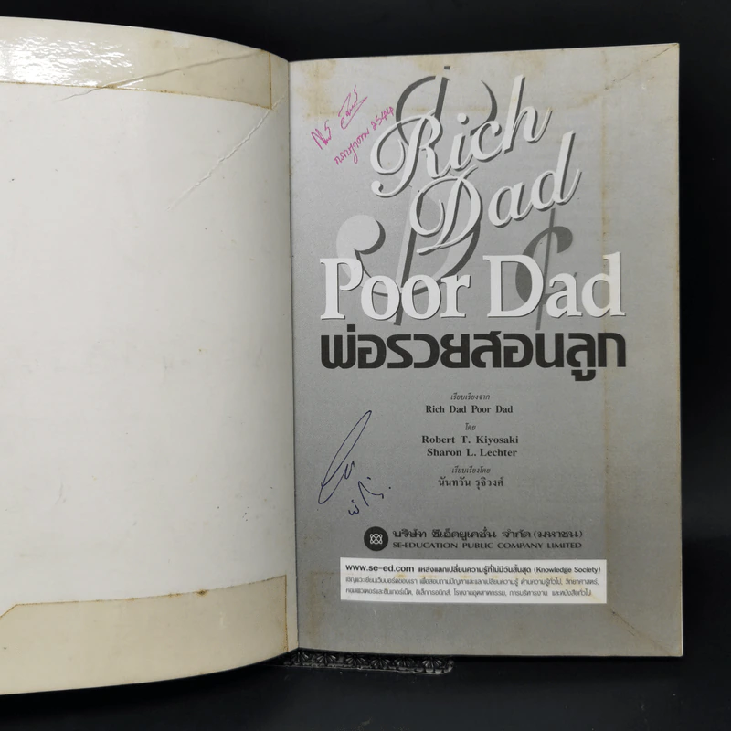 Rich Dad Poor Dad พ่อรวยสอนลูก รูปที่ 8