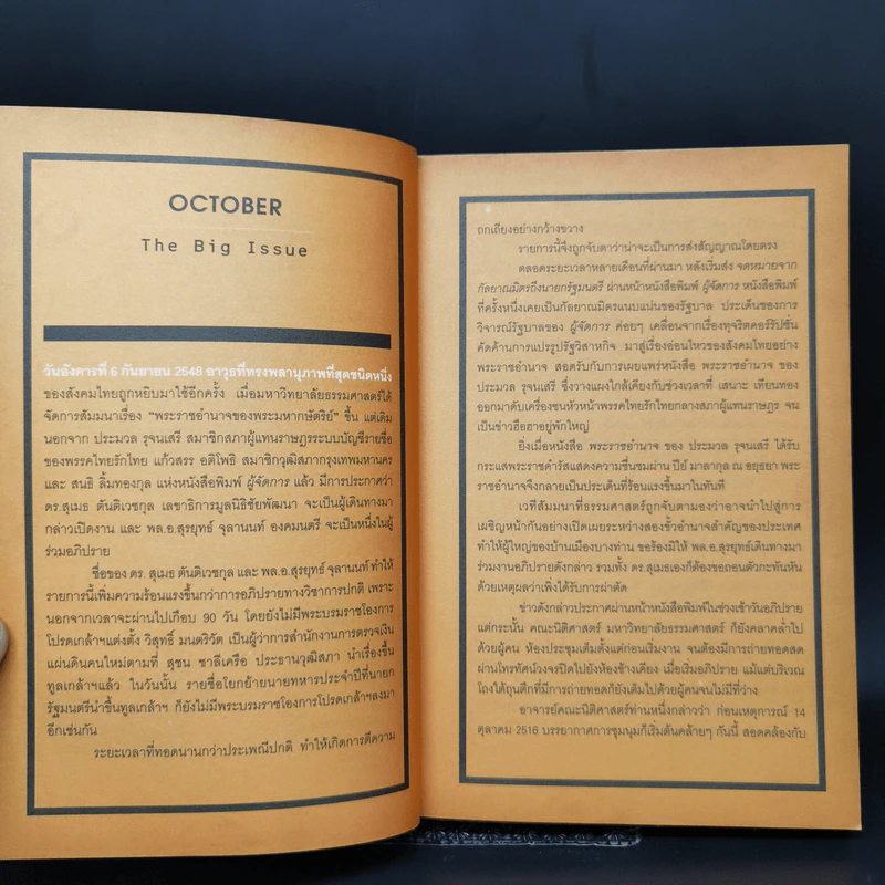 OCTOBER No.5 The Big Issue รูปที่ 9