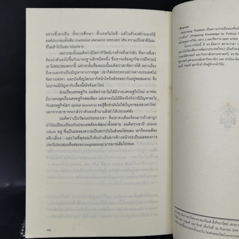 OCTOBER No.6 ปฏิวัติ 2549 รูปที่ 13
