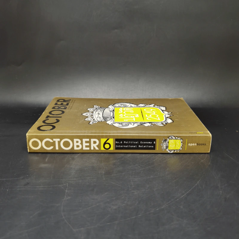 OCTOBER No.6 ปฏิวัติ 2549 รูปที่ 3