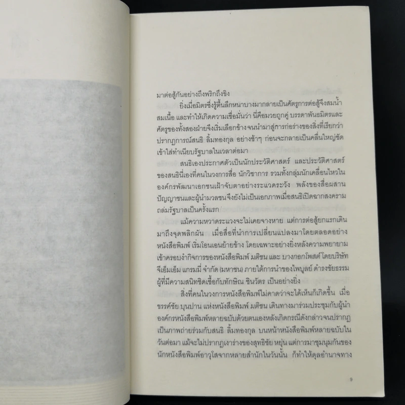 OCTOBER No.6 ปฏิวัติ 2549 รูปที่ 11