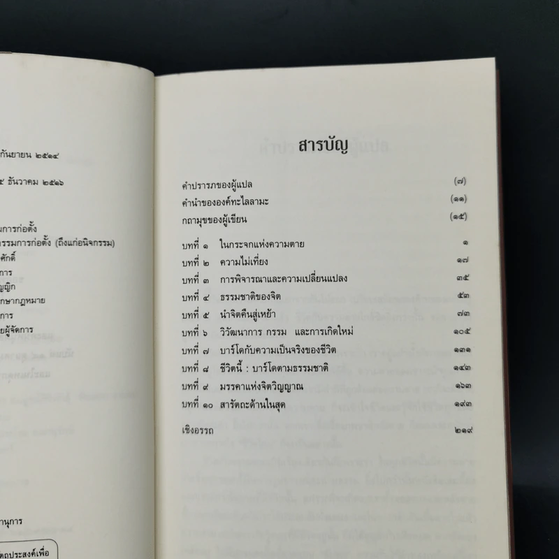 เหนือห้วงมหรรณพ จาก The Tibetan Book of Living and Dying - โซเกียล รินโปเช รูปที่ 9