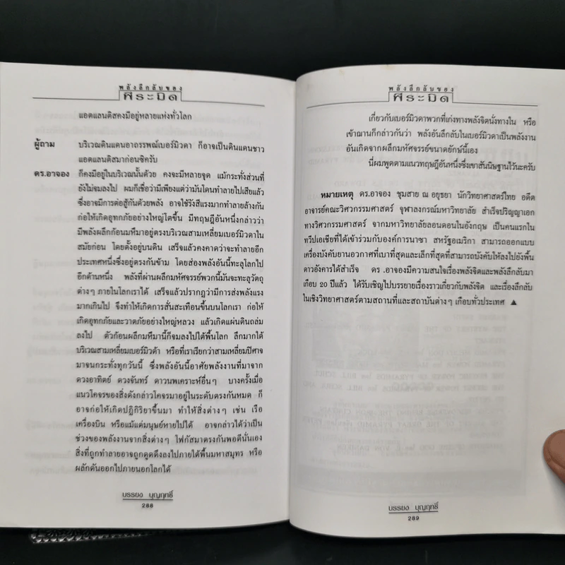 พลังลึกลับของพีระมิด - บรรยง บุญฤทธิ์ แปล รูปที่ 14