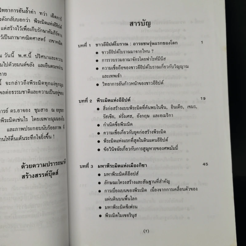 พลังลึกลับของพีระมิด - บรรยง บุญฤทธิ์ แปล รูปที่ 9