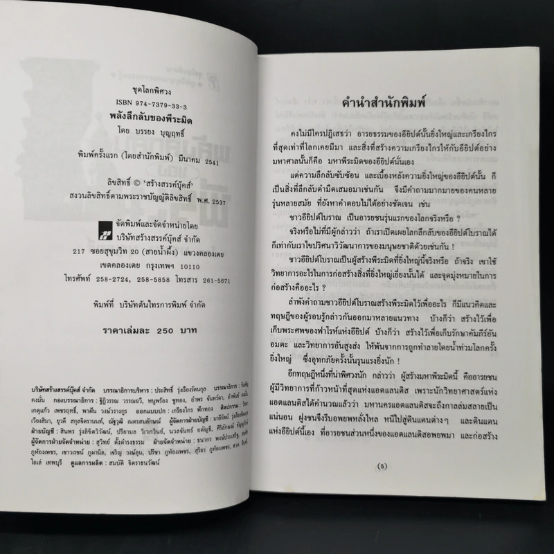 พลังลึกลับของพีระมิด - บรรยง บุญฤทธิ์ แปล รูปที่ 8