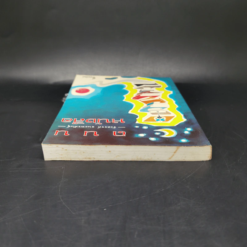 ถนนหนังสือ - รังสรรค์ ธนะพรพันธุ์ รูปที่ 6