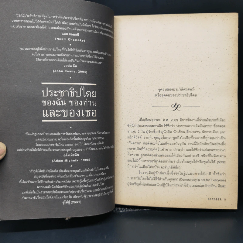 October No.9 สนทนาประชาธิปไตย รูปที่ 10