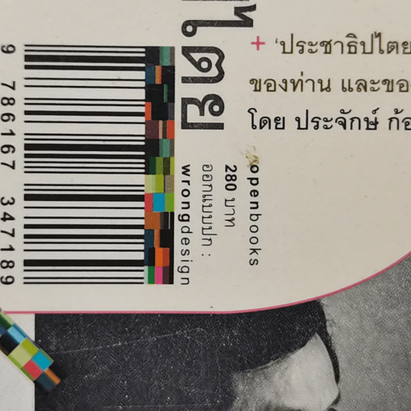 October No.9 สนทนาประชาธิปไตย รูปที่ 13