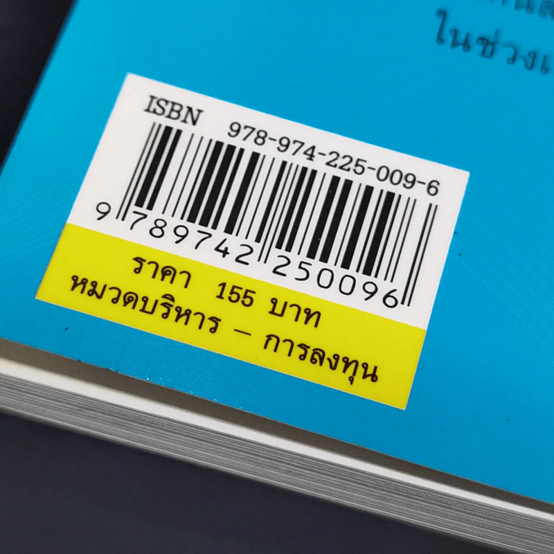 พลิกชีวิตด้วยการลงทุนเซียนหุ้นพันล้าน ลงทุนให้มั่งคั่งอย่าง ดร.นิเวศน์ เหมวชิรวรากร รูปที่ 15