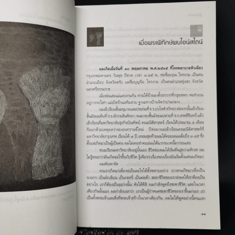 กูคือพระเจ้า - ฮ.นิกฮูกี้ รูปที่ 11