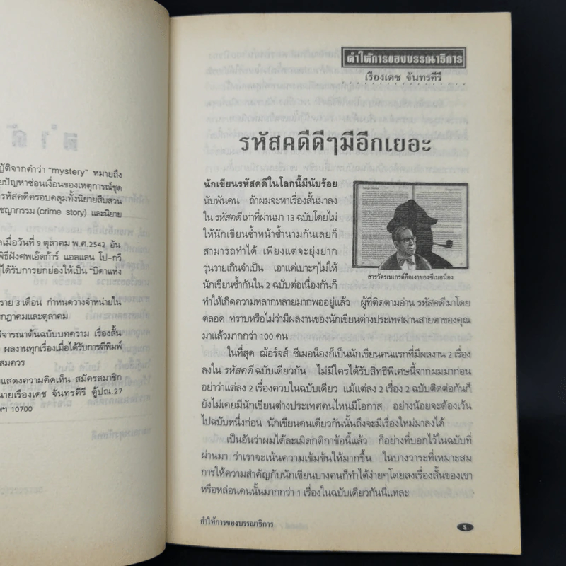 รหัสคดี 14 แม่พายแอ๊ปเปิ้ลและฆาตกรรม รูปที่ 9