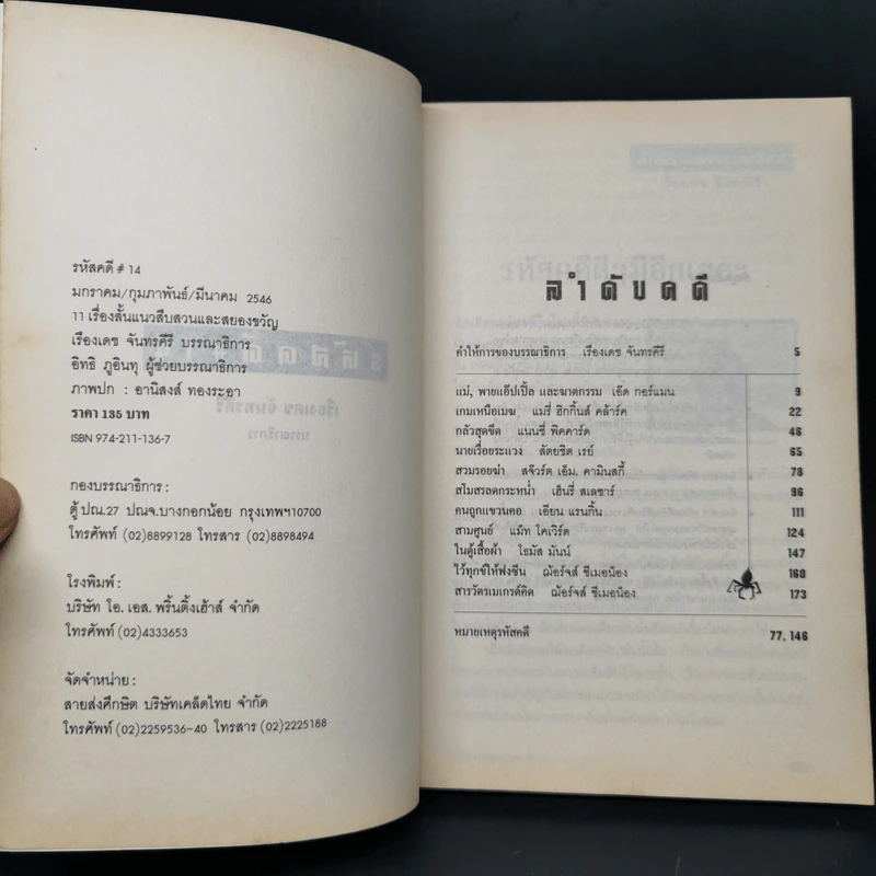 รหัสคดี 14 แม่พายแอ๊ปเปิ้ลและฆาตกรรม รูปที่ 8