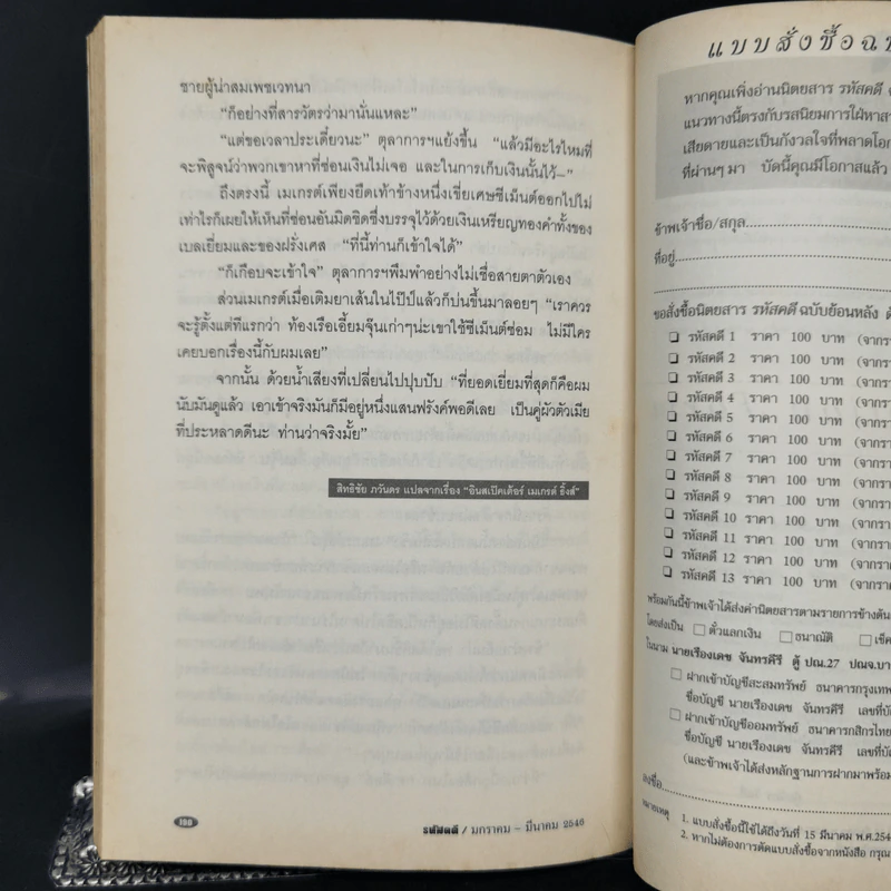 รหัสคดี 14 แม่พายแอ๊ปเปิ้ลและฆาตกรรม รูปที่ 11