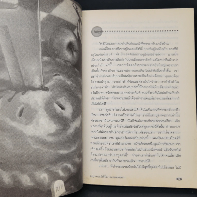 รหัสคดี 14 แม่พายแอ๊ปเปิ้ลและฆาตกรรม รูปที่ 10