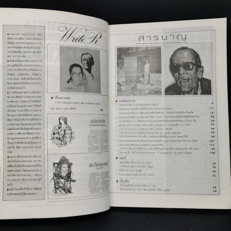 Writer Magazine ฉบับที่ 22 ก.ค.2537 คำให้การลูกสาวเฮสเส รูปที่ 9