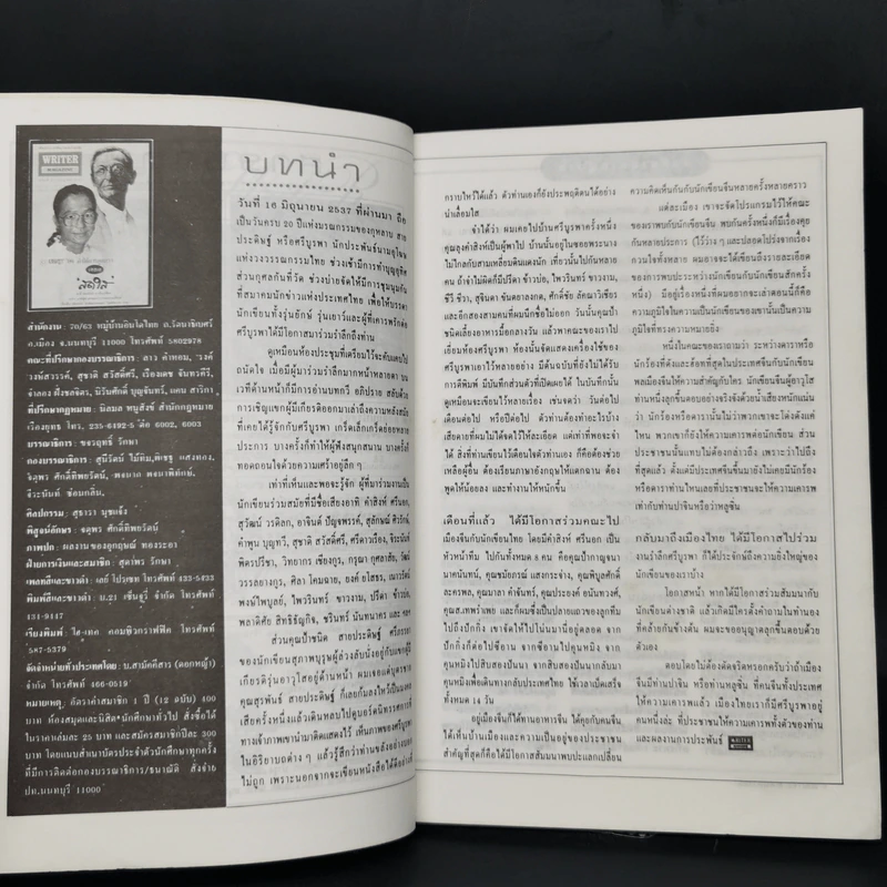Writer Magazine ฉบับที่ 22 ก.ค.2537 คำให้การลูกสาวเฮสเส รูปที่ 10
