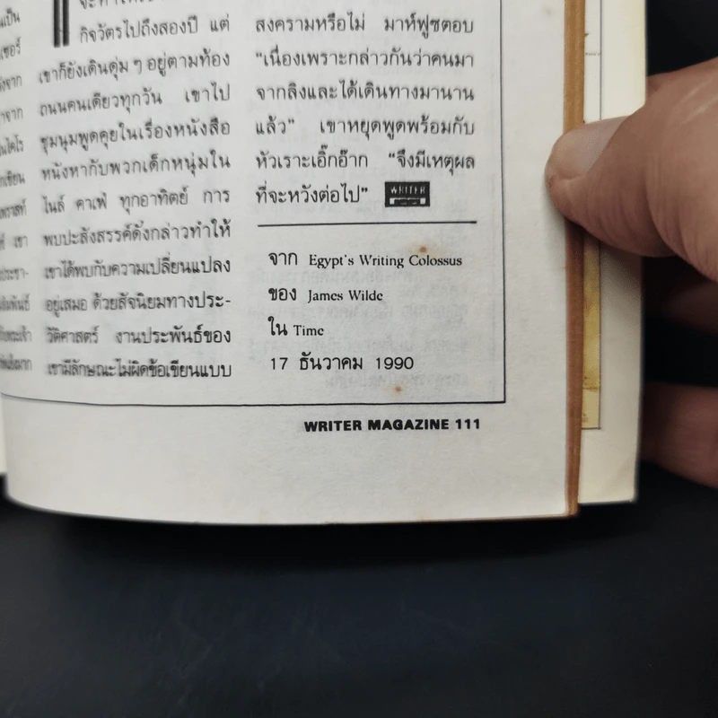 Writer Magazine ฉบับที่ 22 ก.ค.2537 คำให้การลูกสาวเฮสเส รูปที่ 12