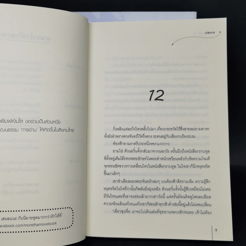 นิยายแจ่มใสจีน มเหสีป่วนรัก 2 เล่มจบ - เกอยาง รูปที่ 11