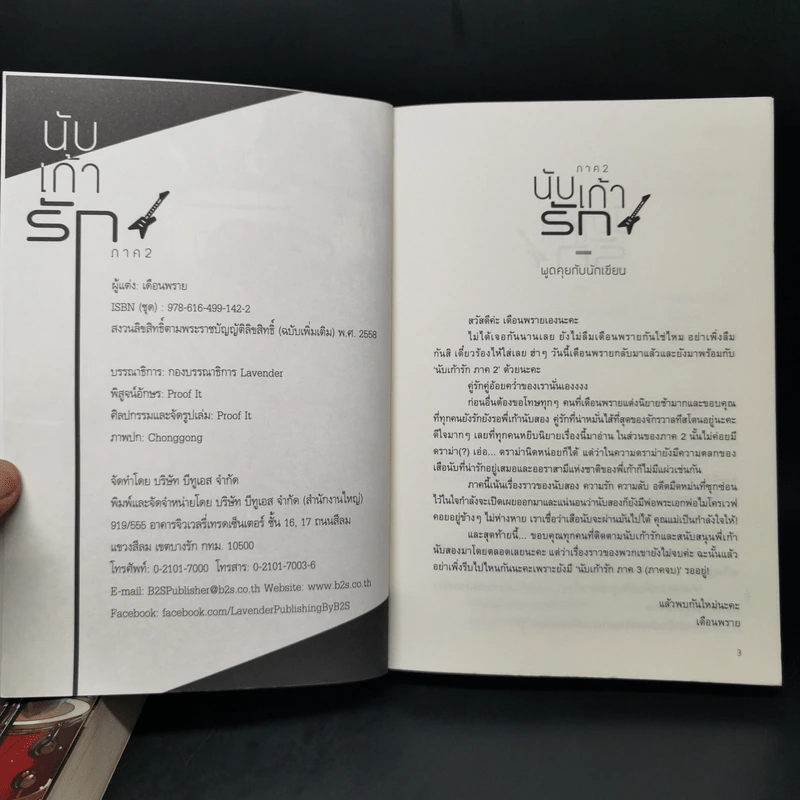 นิยายวาย นับเก้ารัก ภาค 2 2 เล่มจบ - เดือนพราย รูปที่ 10