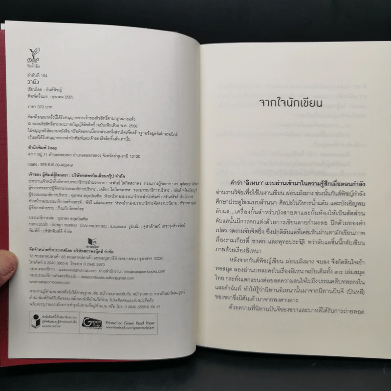 นิยายวาย วายัง - กันต์พิชญ์ รูปที่ 8
